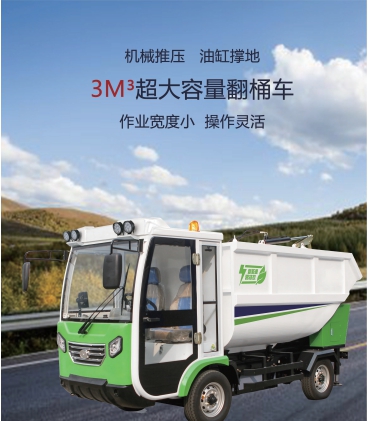 后挂式垃圾收集车