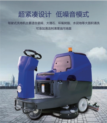 中型驾驶式洗地机