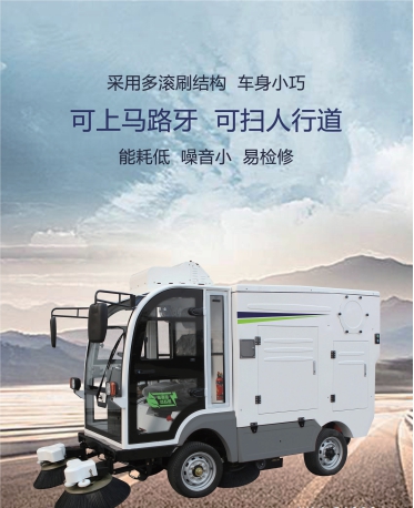 人行道清扫车