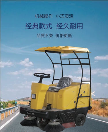 驾驶室扫地车