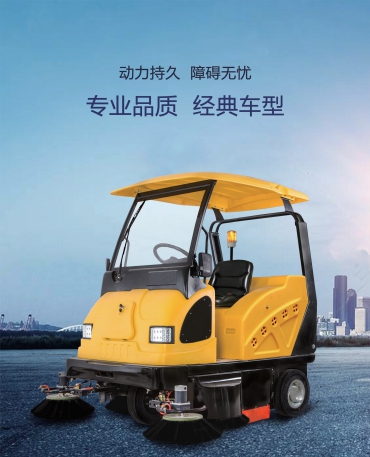 工业型扫地车