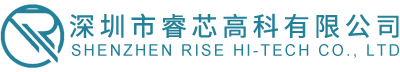 深圳市睿芯高科有限公司